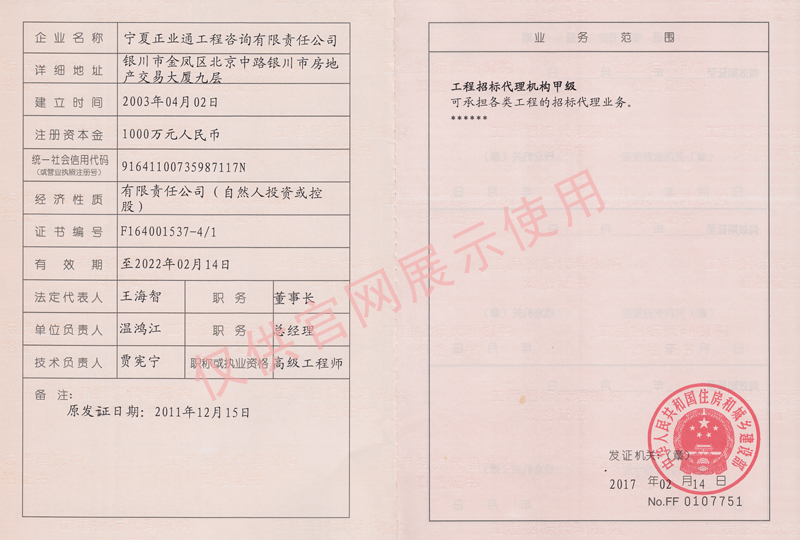 工程招標代理機構甲級-副本-1.jpg
