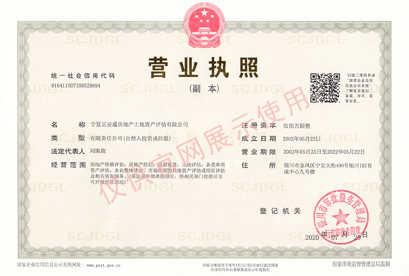 房估公司營業(yè)執(zhí)照-副本最新-1.jpg