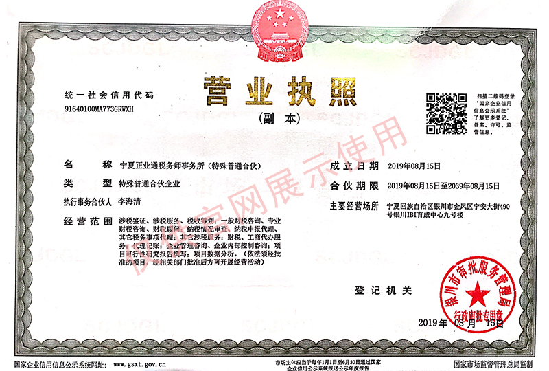 稅務師事務所營業執照副本-1.jpg