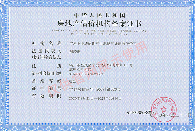房地產(chǎn)估價(jià)機(jī)構(gòu)備案證書(shū).jpg