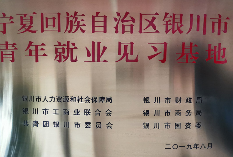 青年就業見習基地