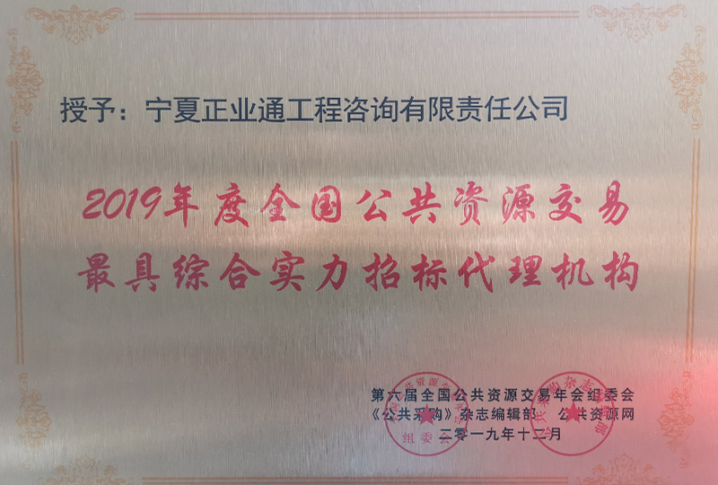 綜合實力招標代理機構