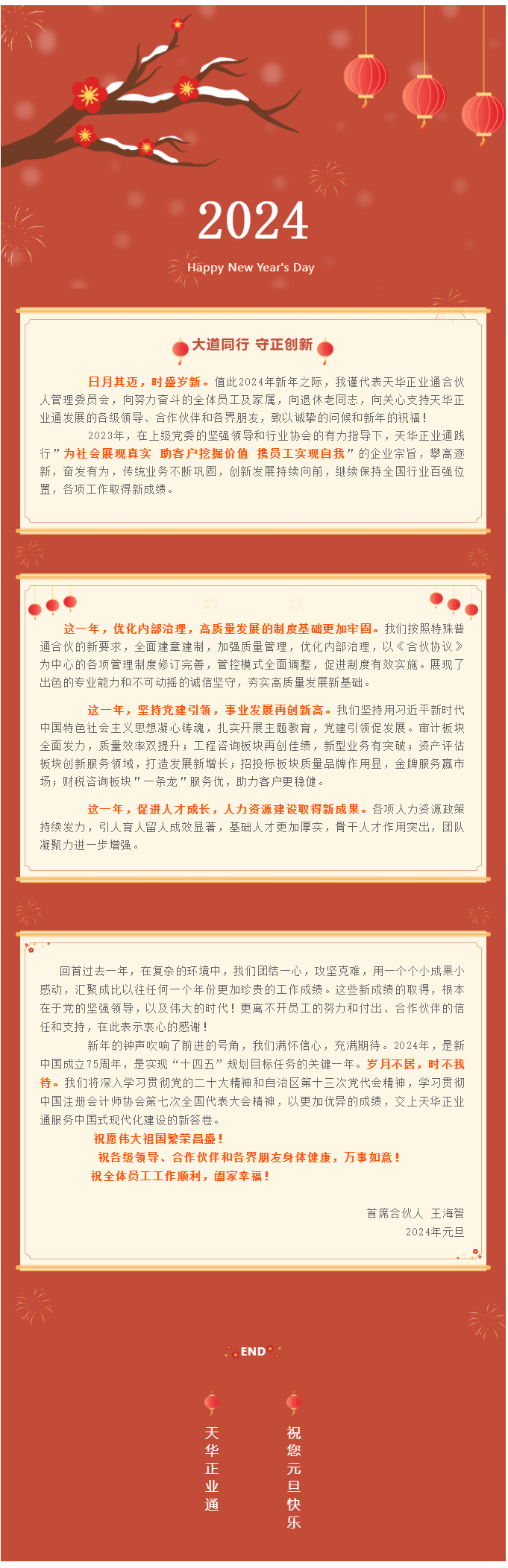 1710123726128635.png 大道同行 守正創新 _ 2024年新年致辭.png