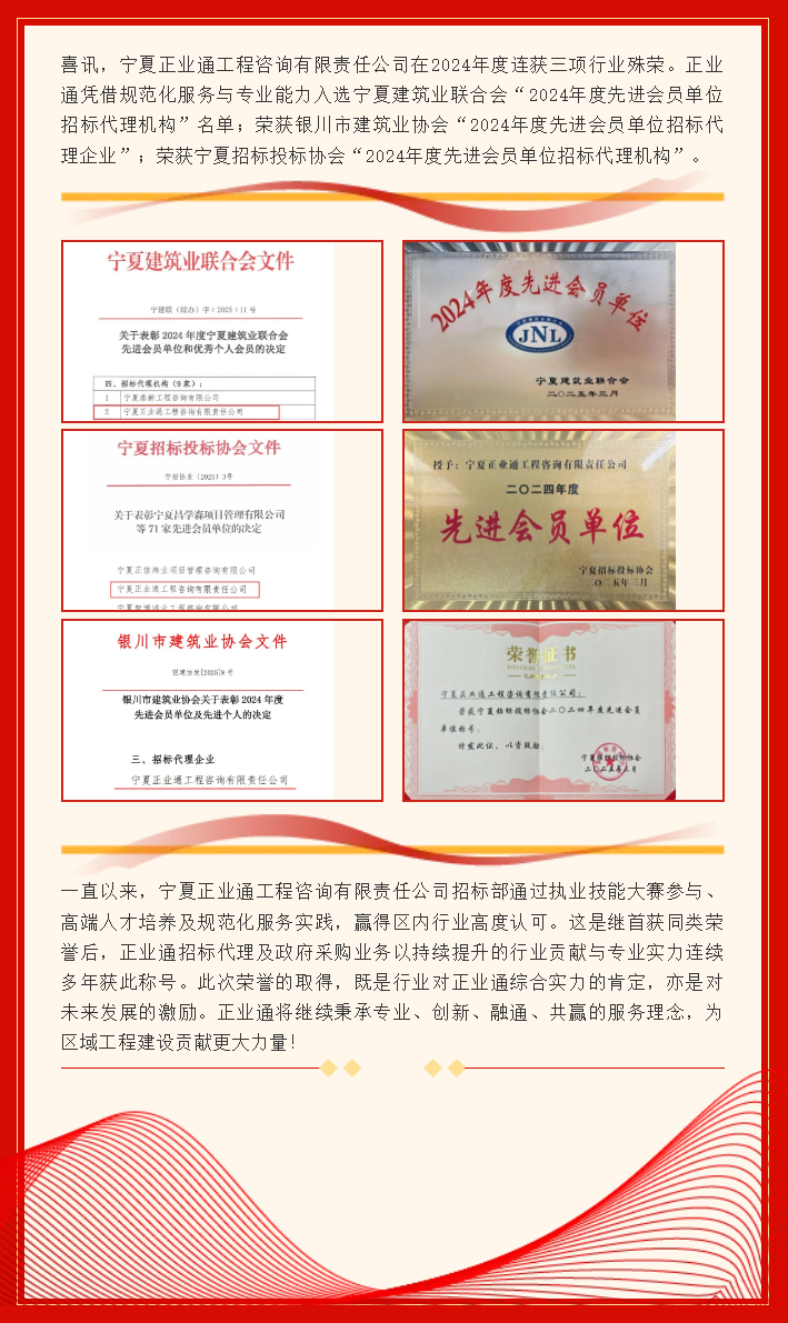 _喜報頻傳 榮耀綻放_ _ 欣賀正業(yè)通連獲三項行業(yè)殊榮.png
